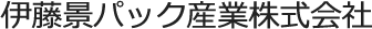 伊藤景パック産業株式会社