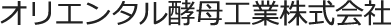 オリエンタル酵母工業株式会社