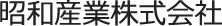 昭和産業株式会社